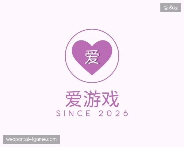 纵览爱游戏官方